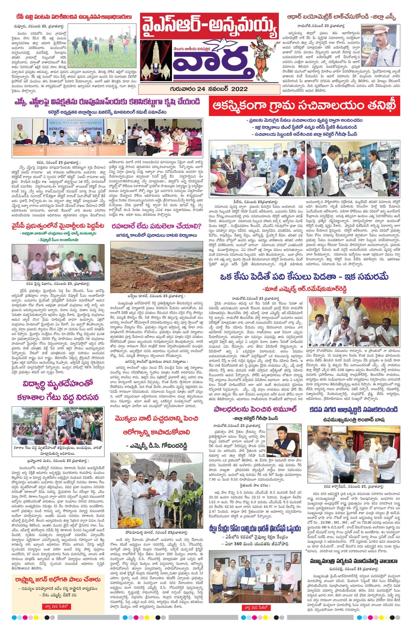 Kadapa Main - 24 Nov 2022