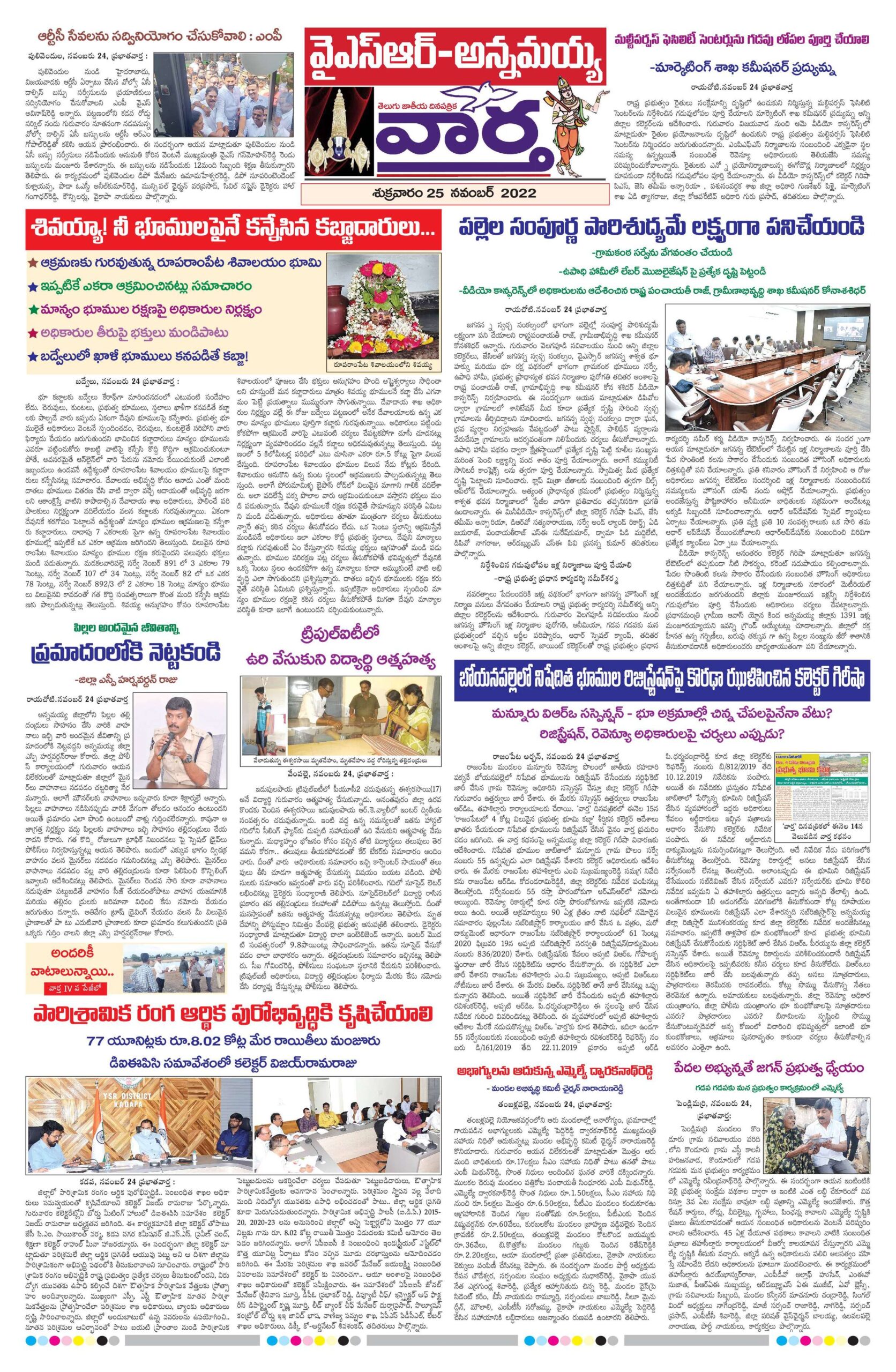Kadapa Main - 25 Nov 2022