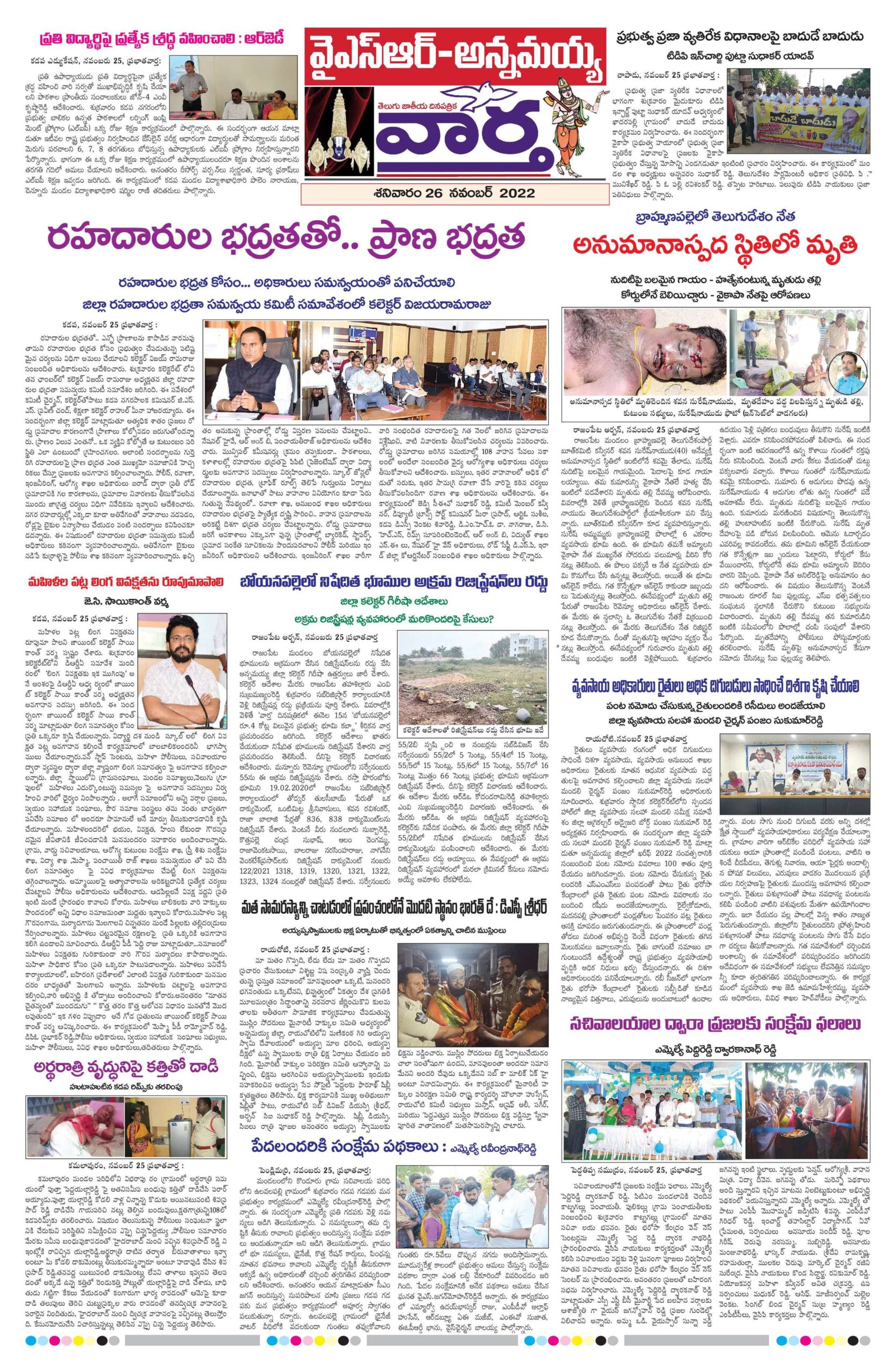Kadapa Main - 26 Nov 2022