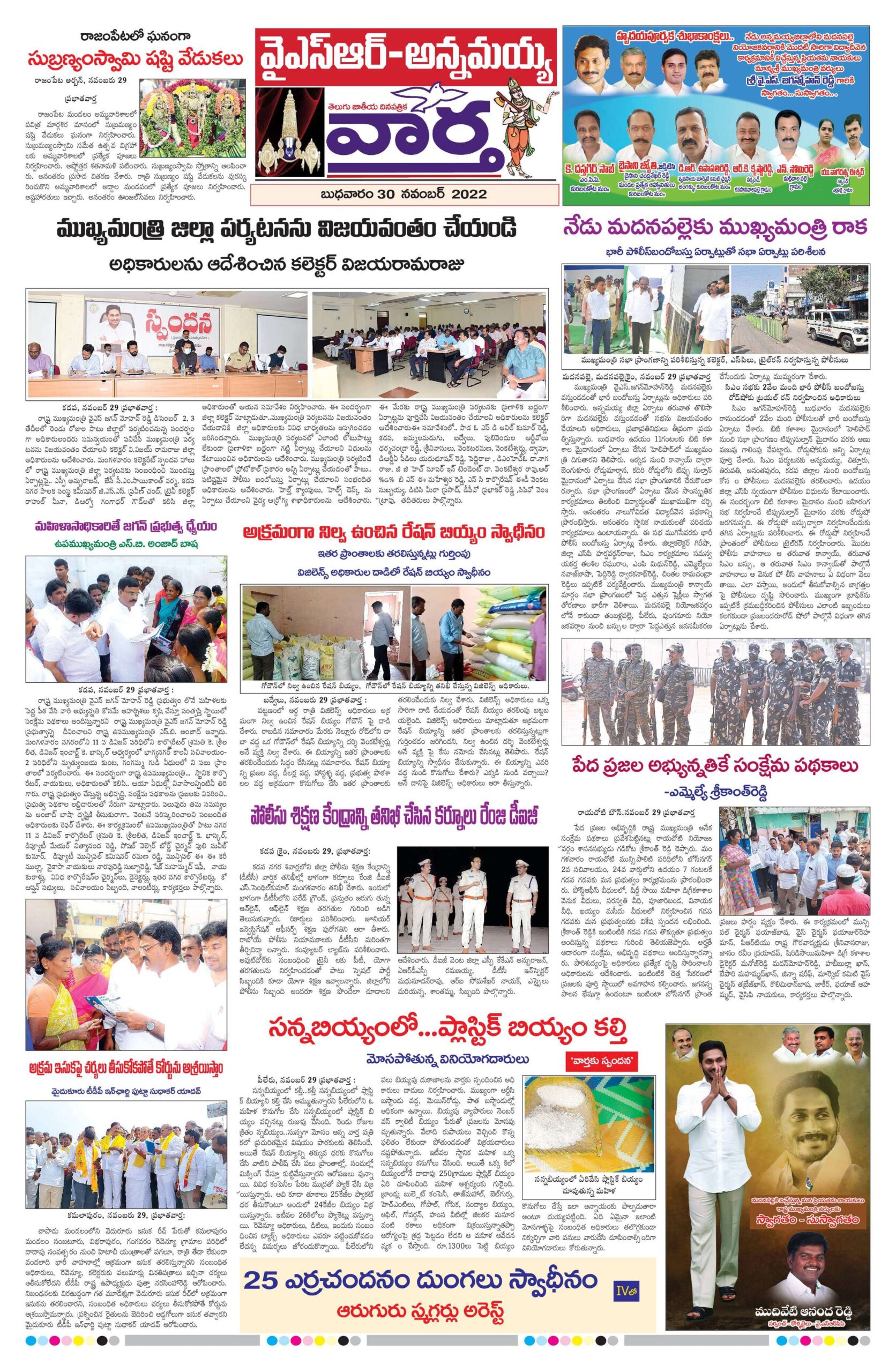 Kadapa Main - 29 Nov 2022