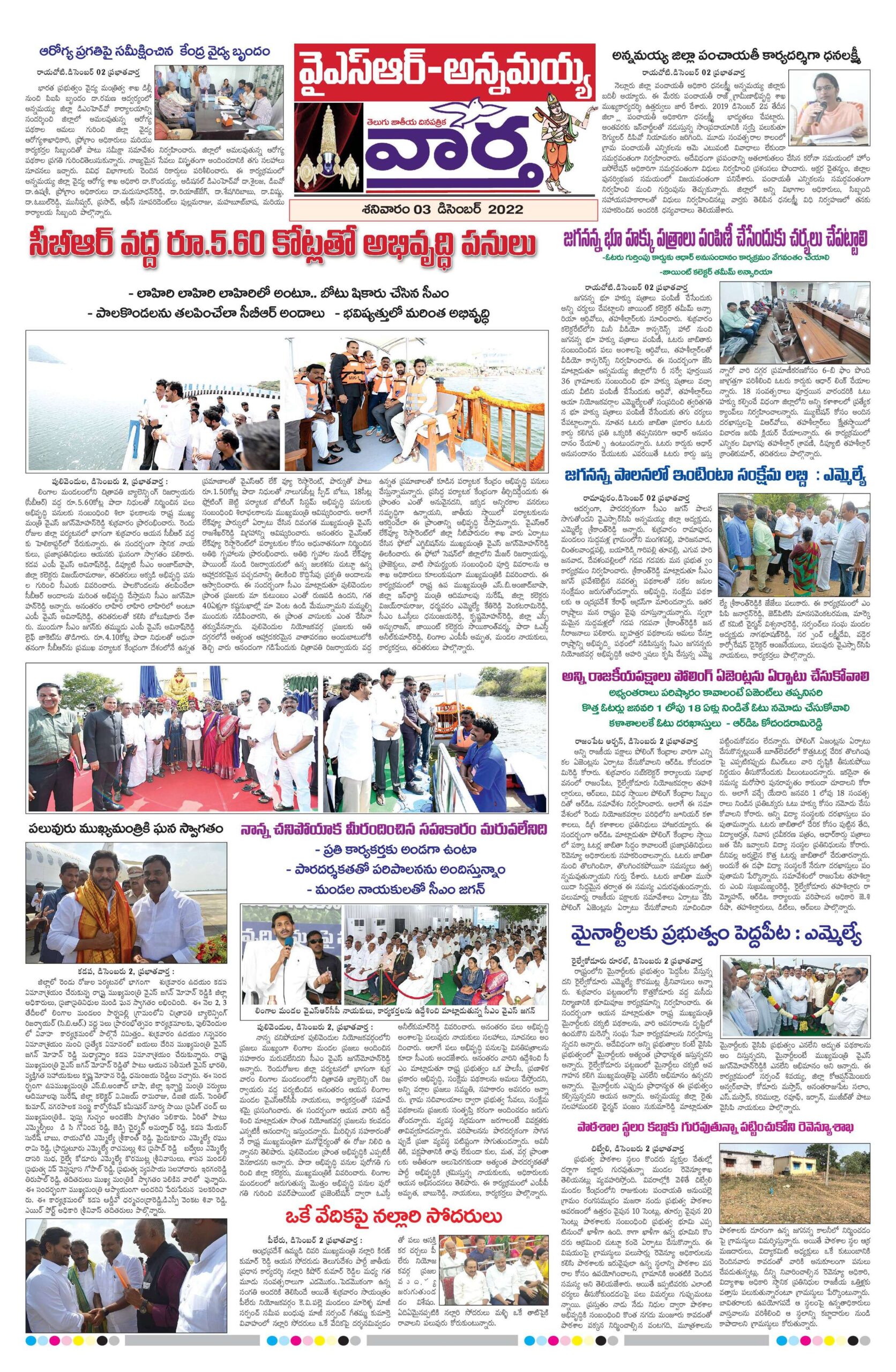 Kadapa Main - 03 Dec 2022