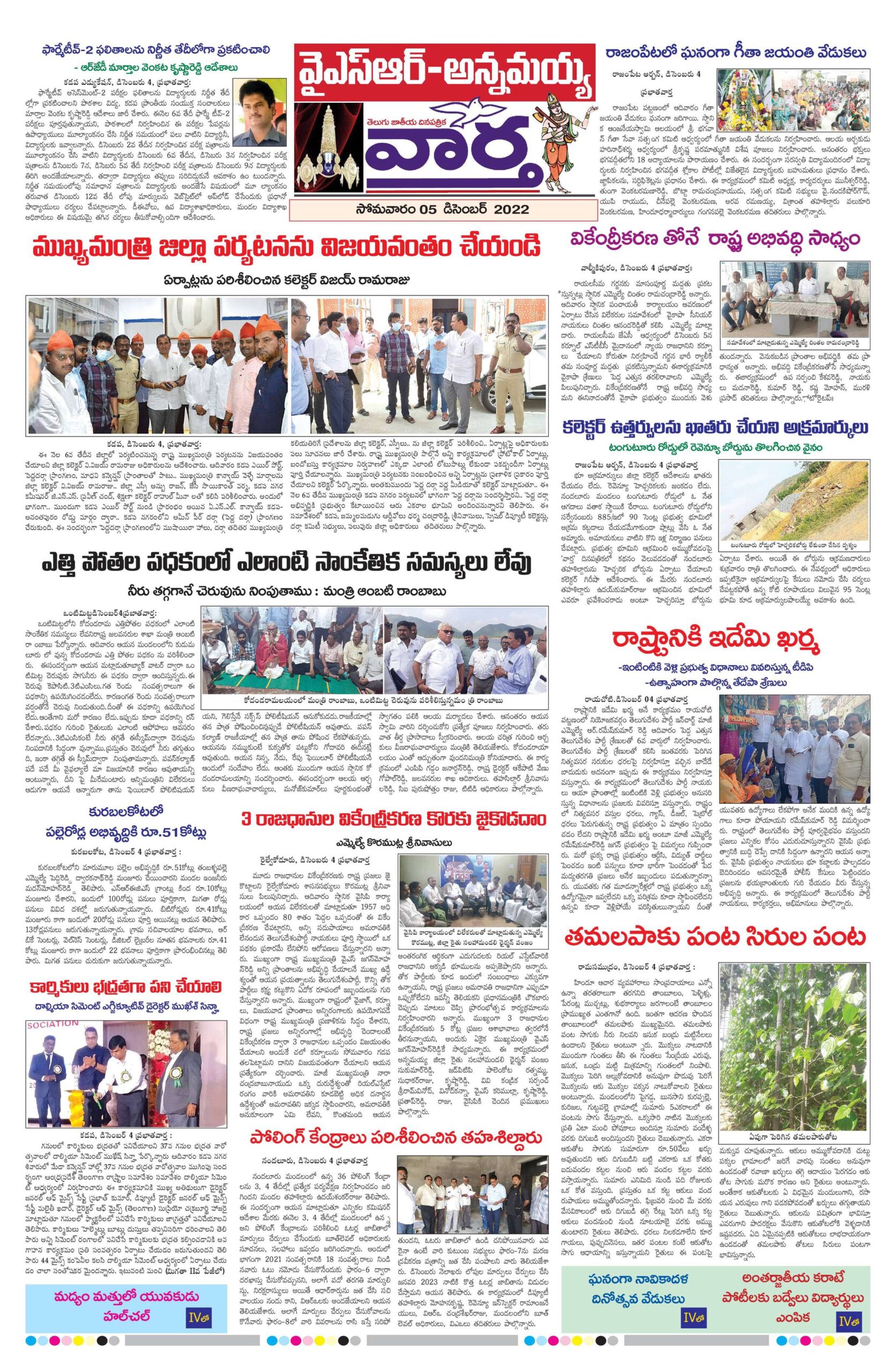 Kadapa Main - 05 Dec 2022
