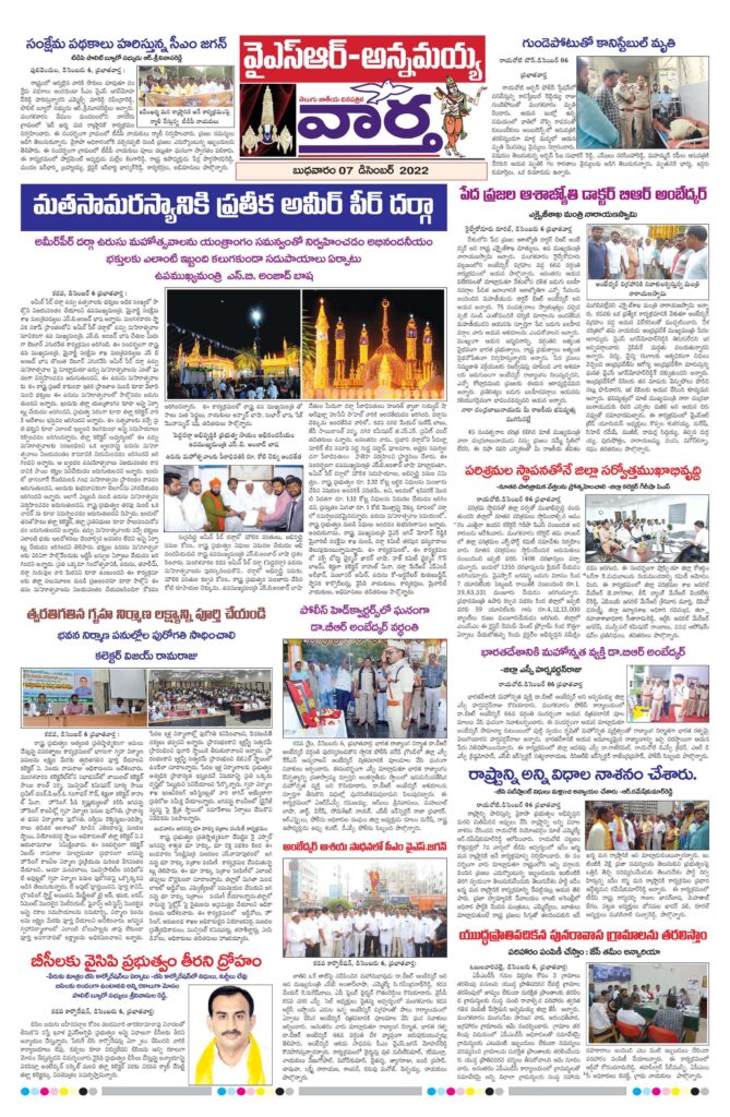 Kadapa Main - 07 Dec 2022