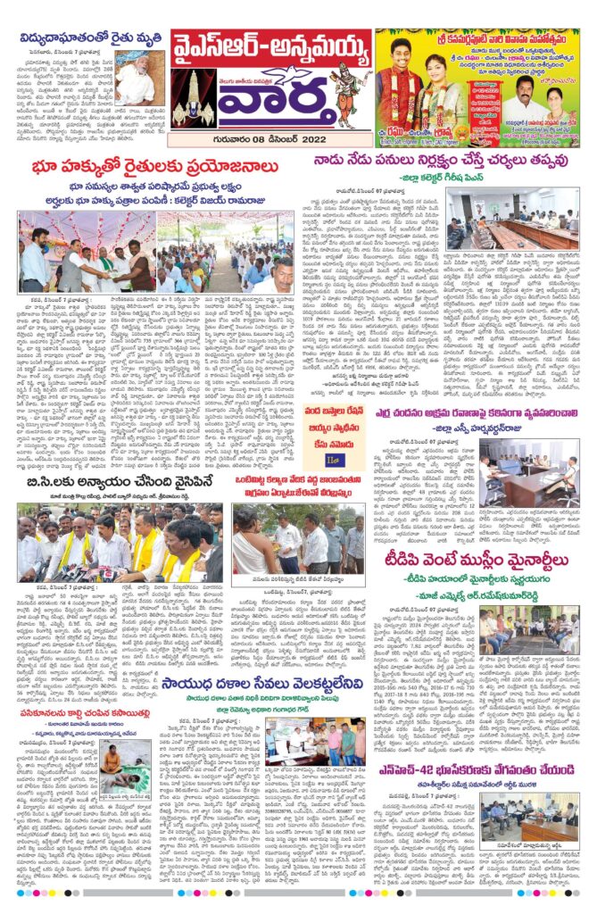 Kadapa Main - 08 Dec 2022