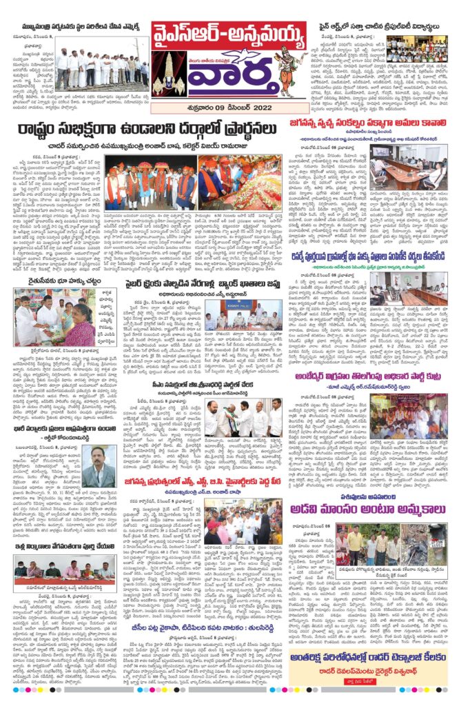 Kadapa Main - 09 Dec 2022