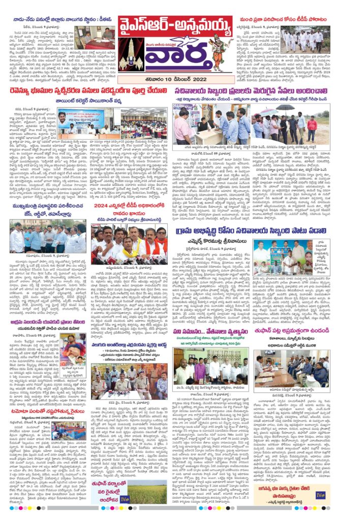 Kadapa Main - 10 Dec 2022