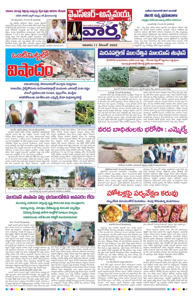 Kadapa Main - 11 Dec 2022