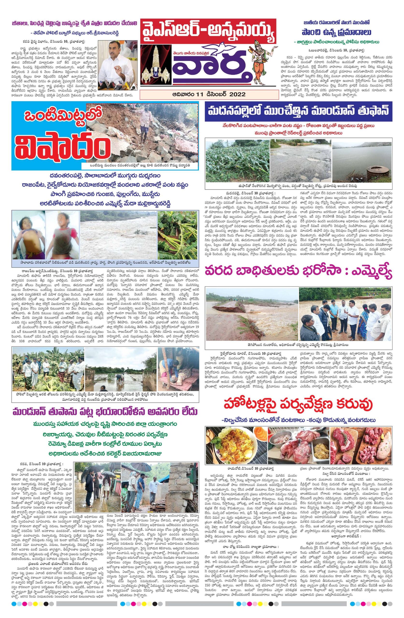 Kadapa Main - 11 Dec 2022