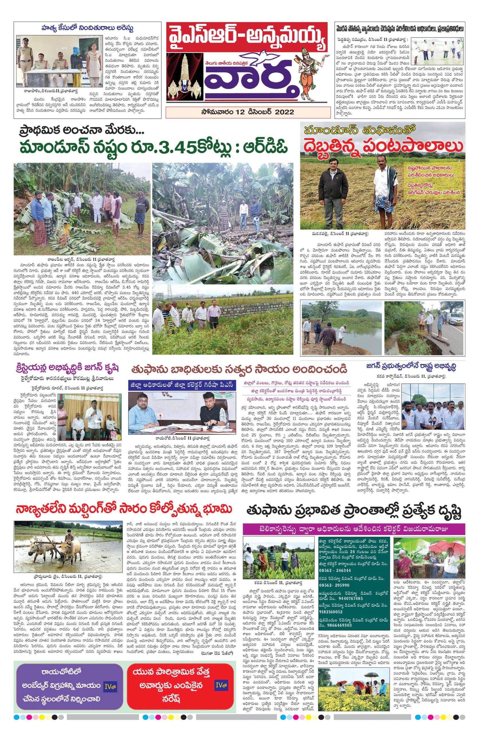 Kadapa Main - 12 Dec 2022
