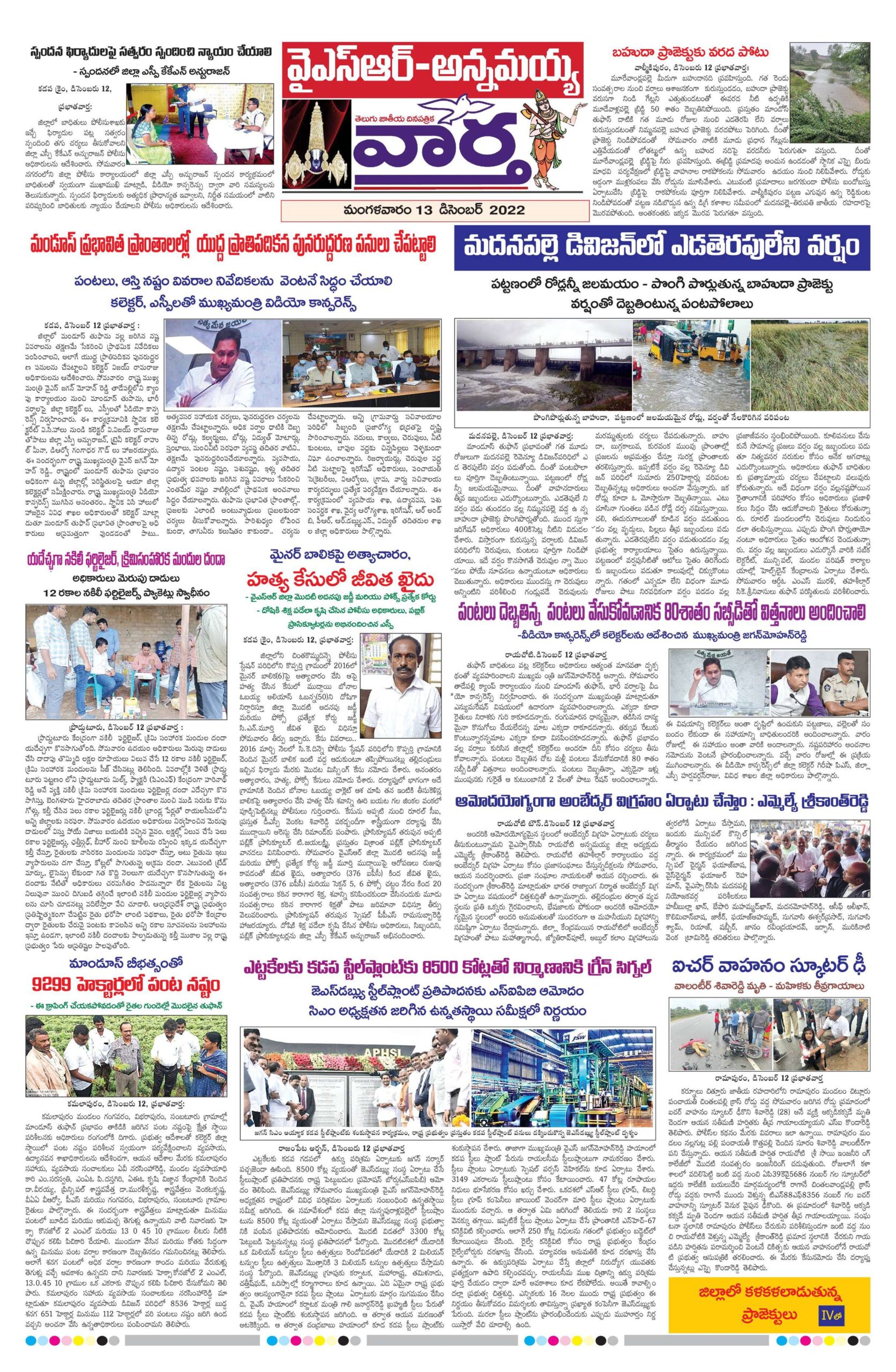 Kadapa Main - 13 Dec 2022