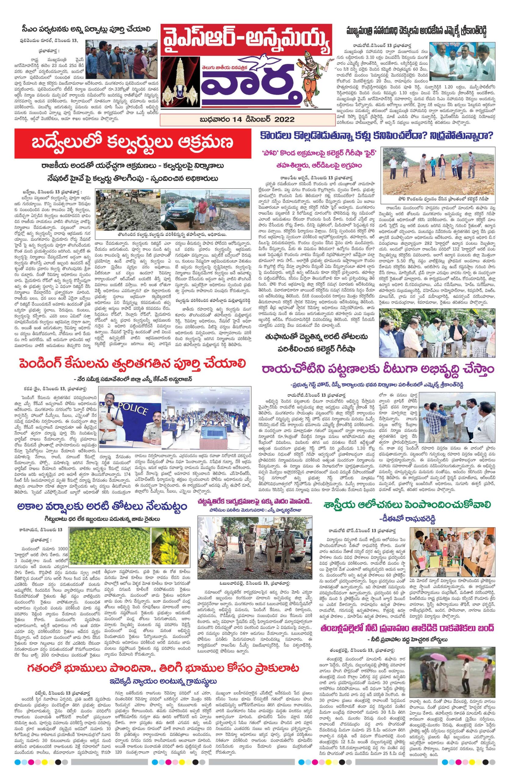 Kadapa Main - 14 Dec 2022