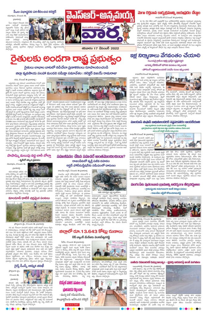 Kadapa Main - 17 Dec 2022