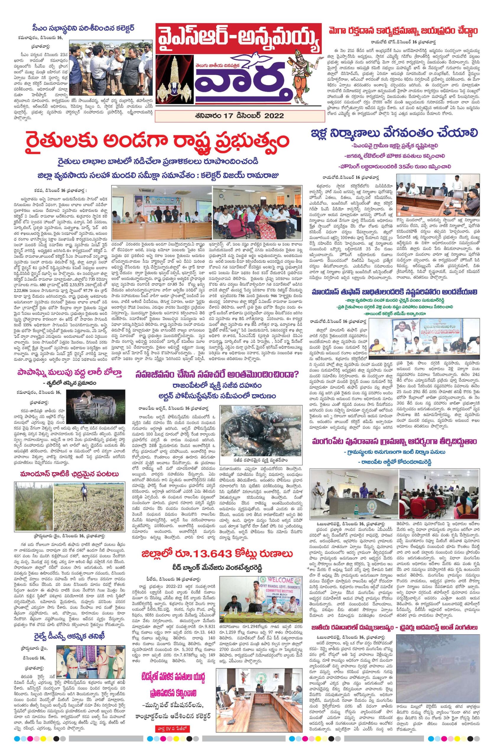 Kadapa Main - 17 Dec 2022