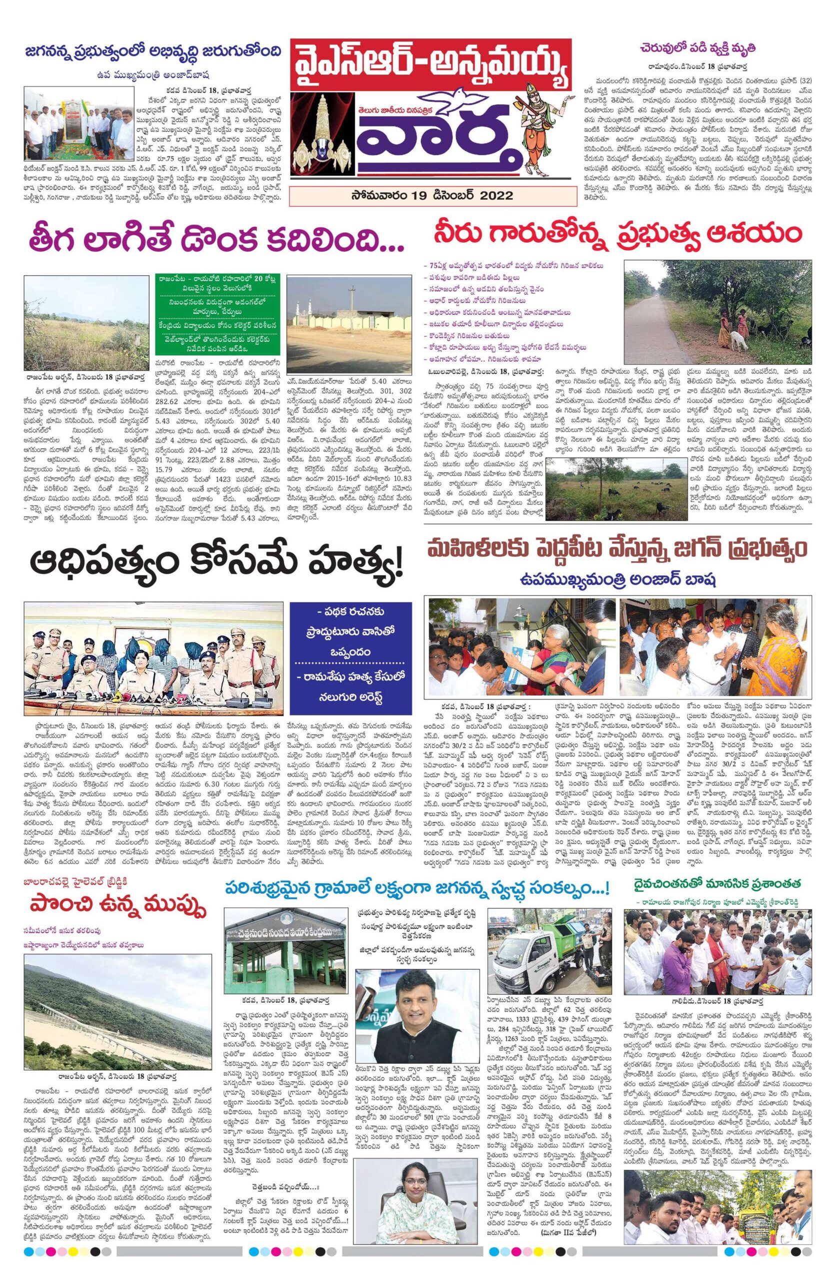 Kadapa Main - 19 Dec 2022
