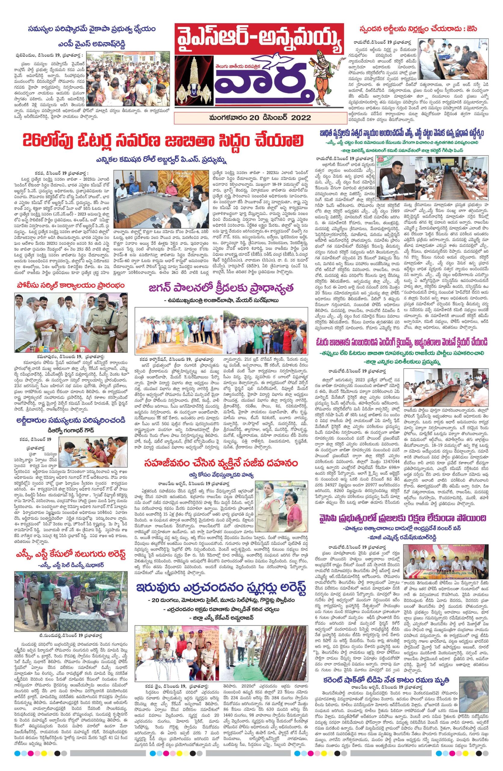 Kadapa Main - 20 Dec 2022