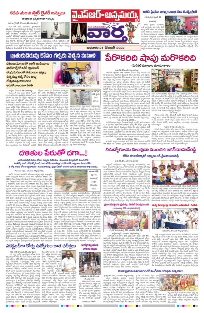 Kadapa Main - 21 Dec 2022