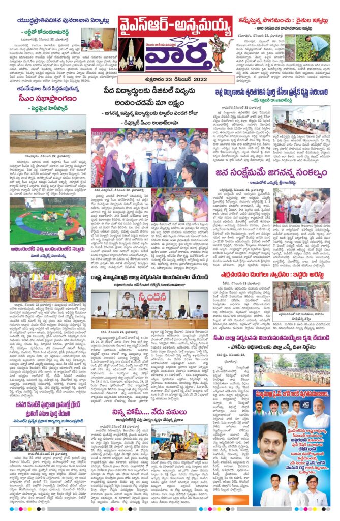 Kadapa Main - 23 Dec 2022