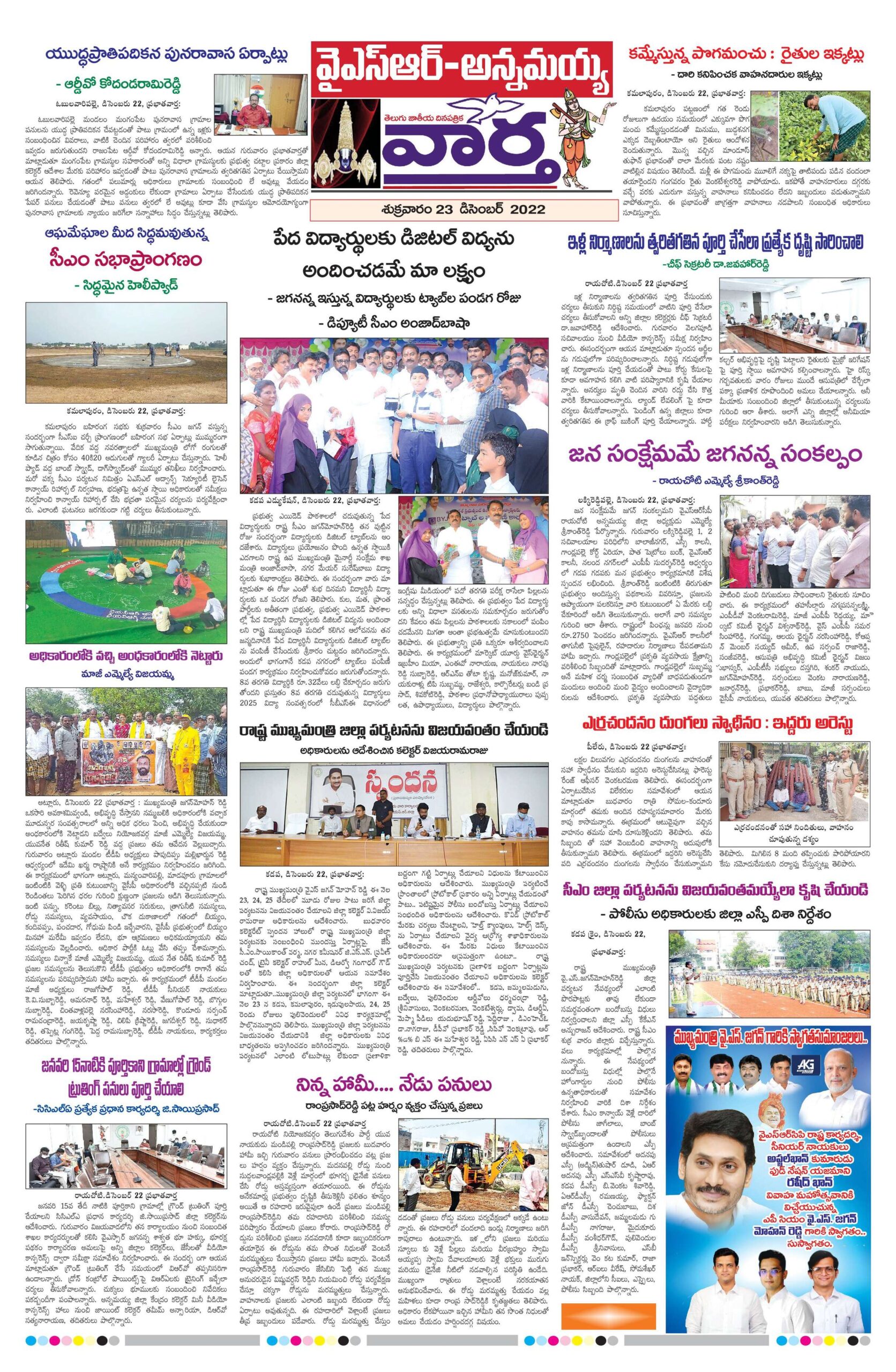 Kadapa Main - 23 Dec 2022