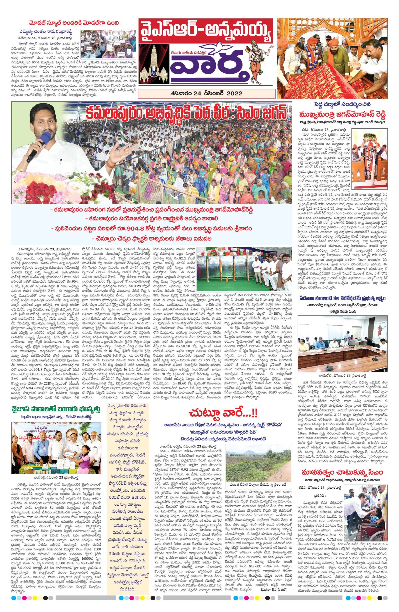 Kadapa Main - 24 Dec 2022
