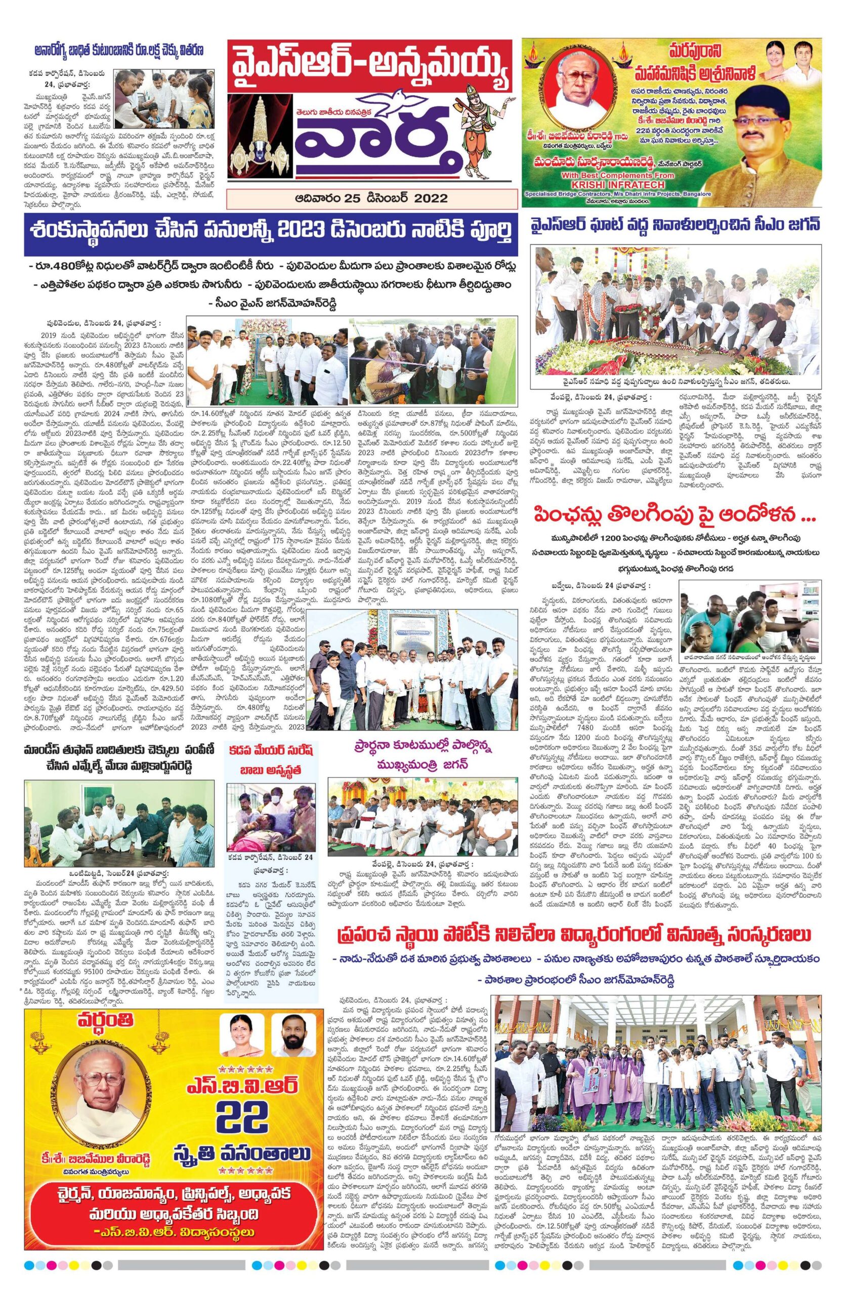Kadapa Main - 25 Dec 2022