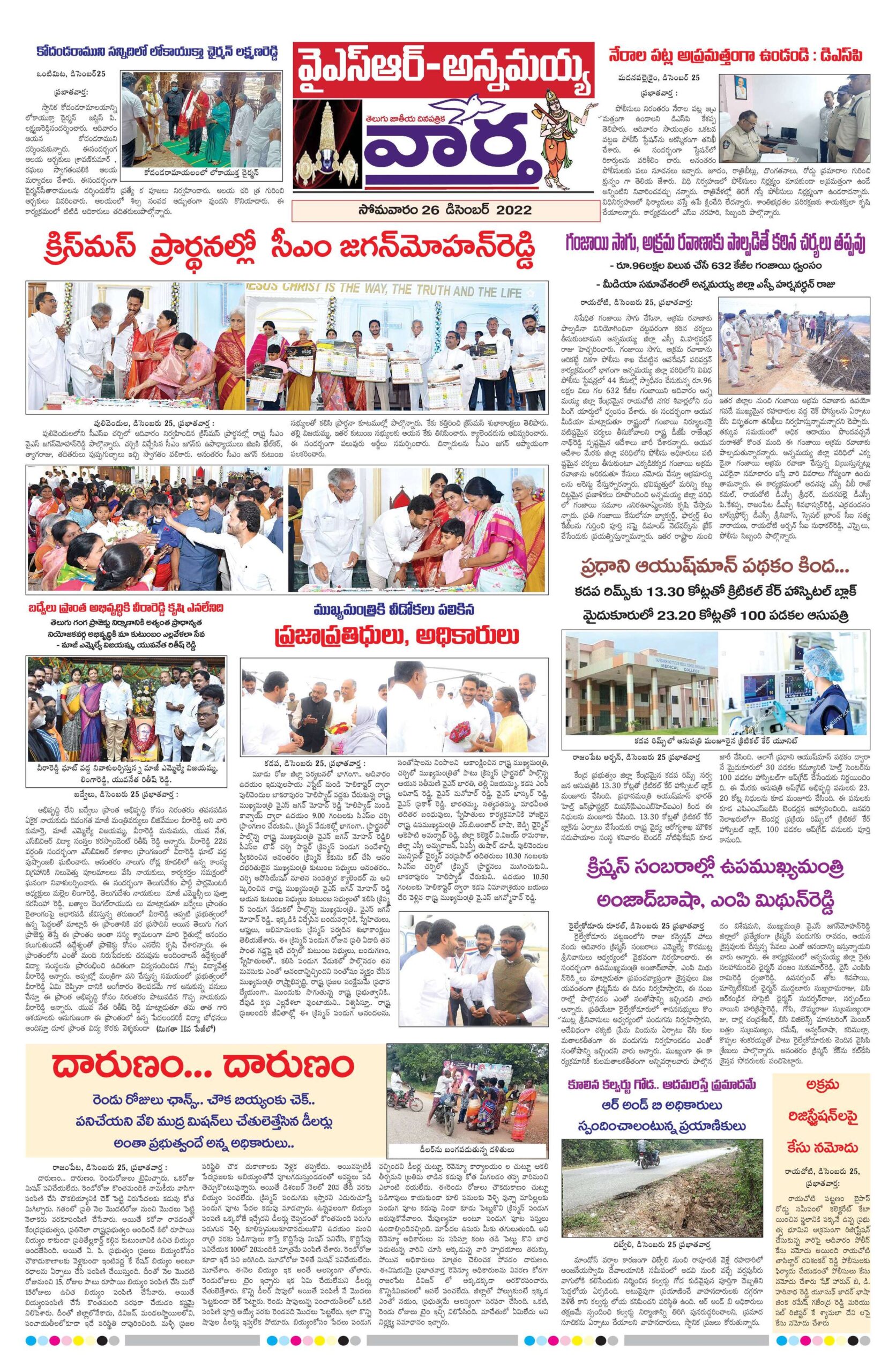 Kadapa Main - 26 Dec 2022