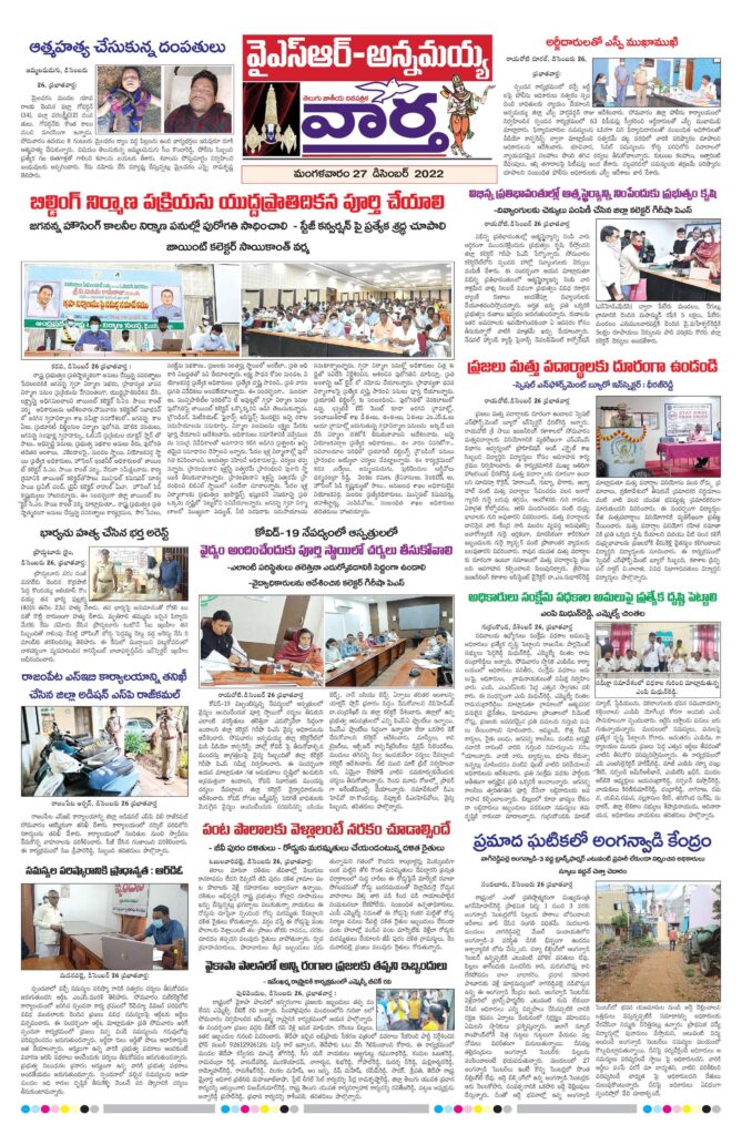 Kadapa Main - 27 Dec 2022