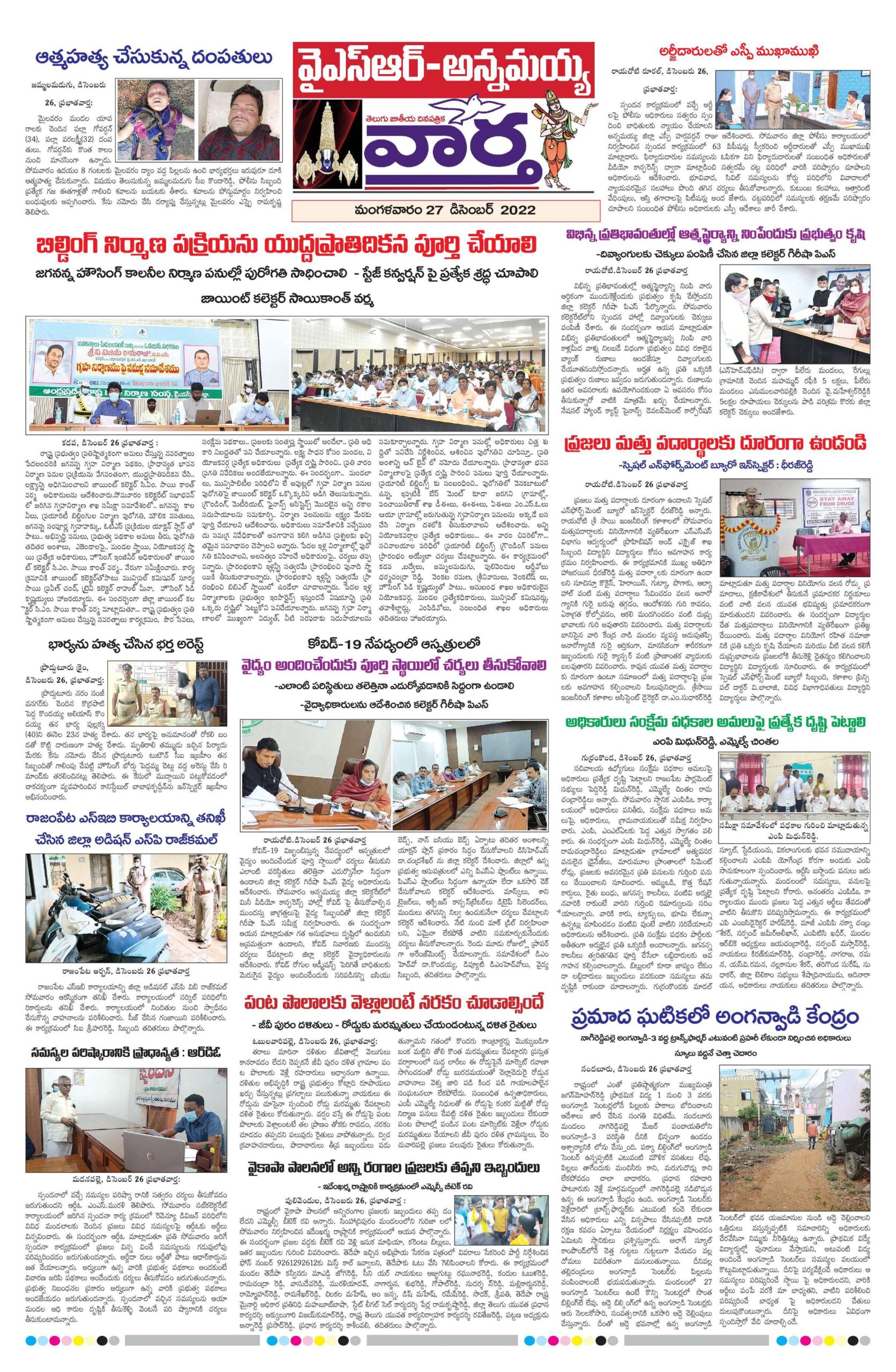 Kadapa Main - 27 Dec 2022