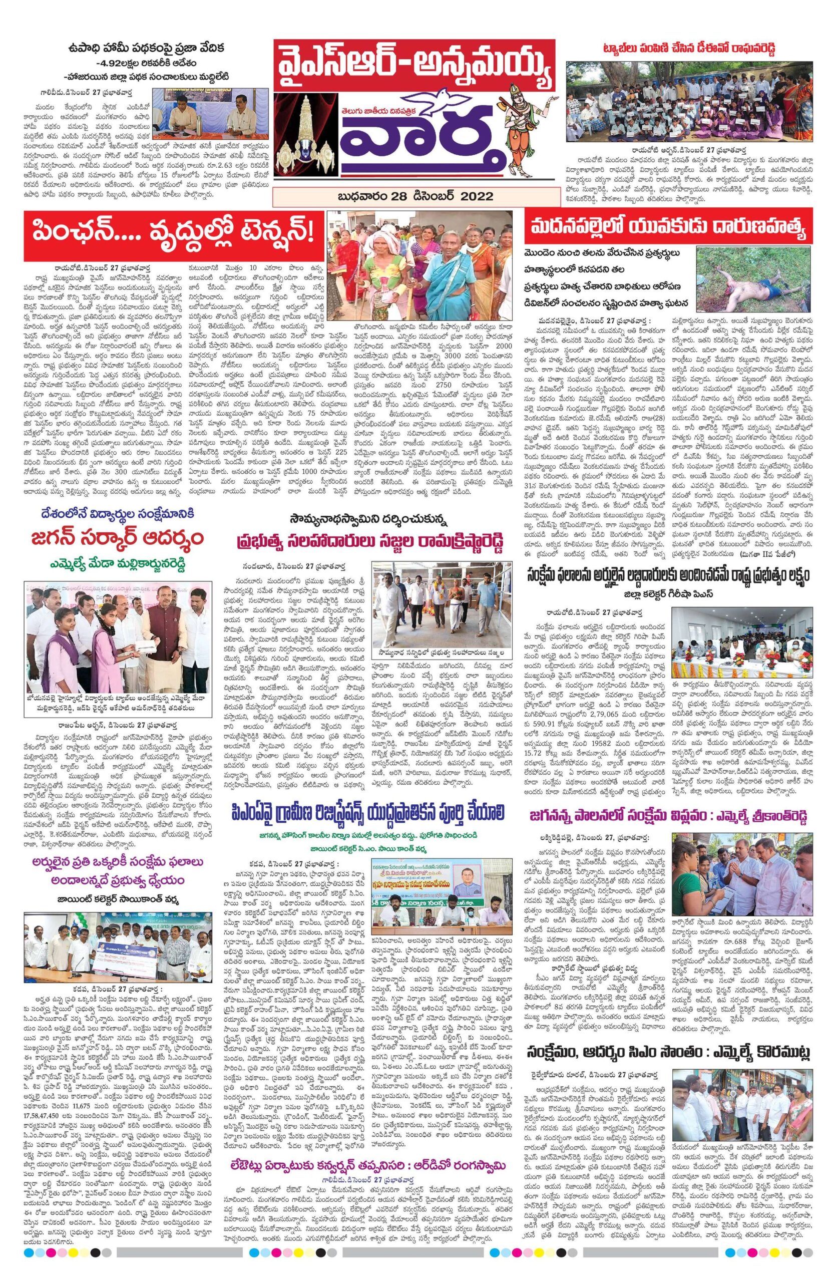 Kadapa Main - 28 Dec 2022