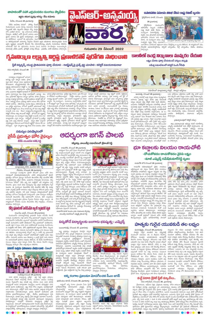 Kadapa Main - 29 Dec 2022