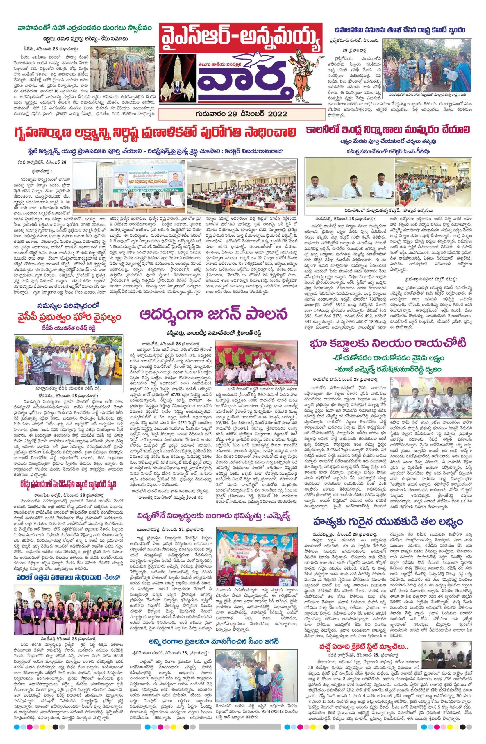 Kadapa Main - 29 Dec 2022