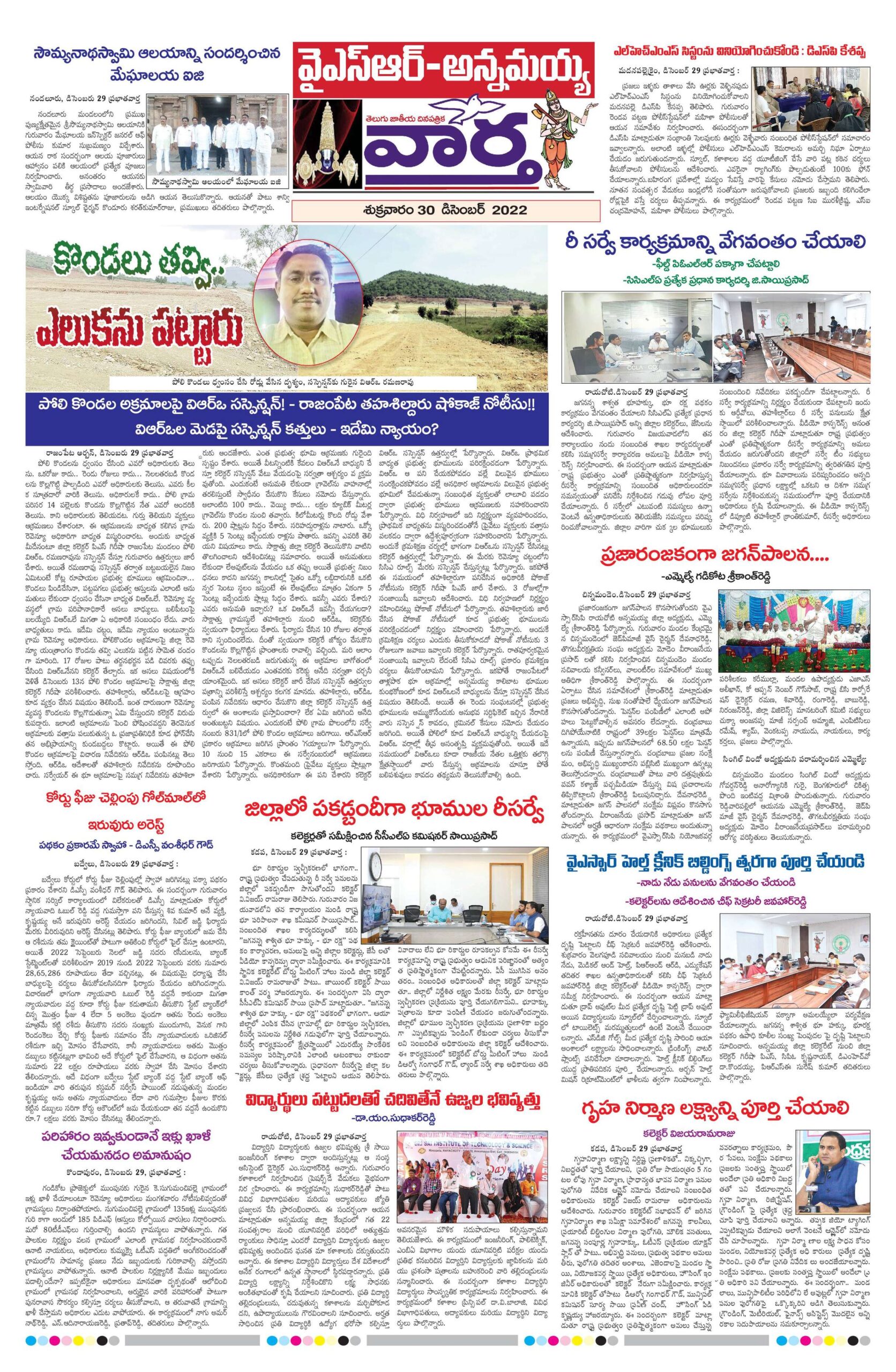 Kadapa Main - 30 Dec 2022