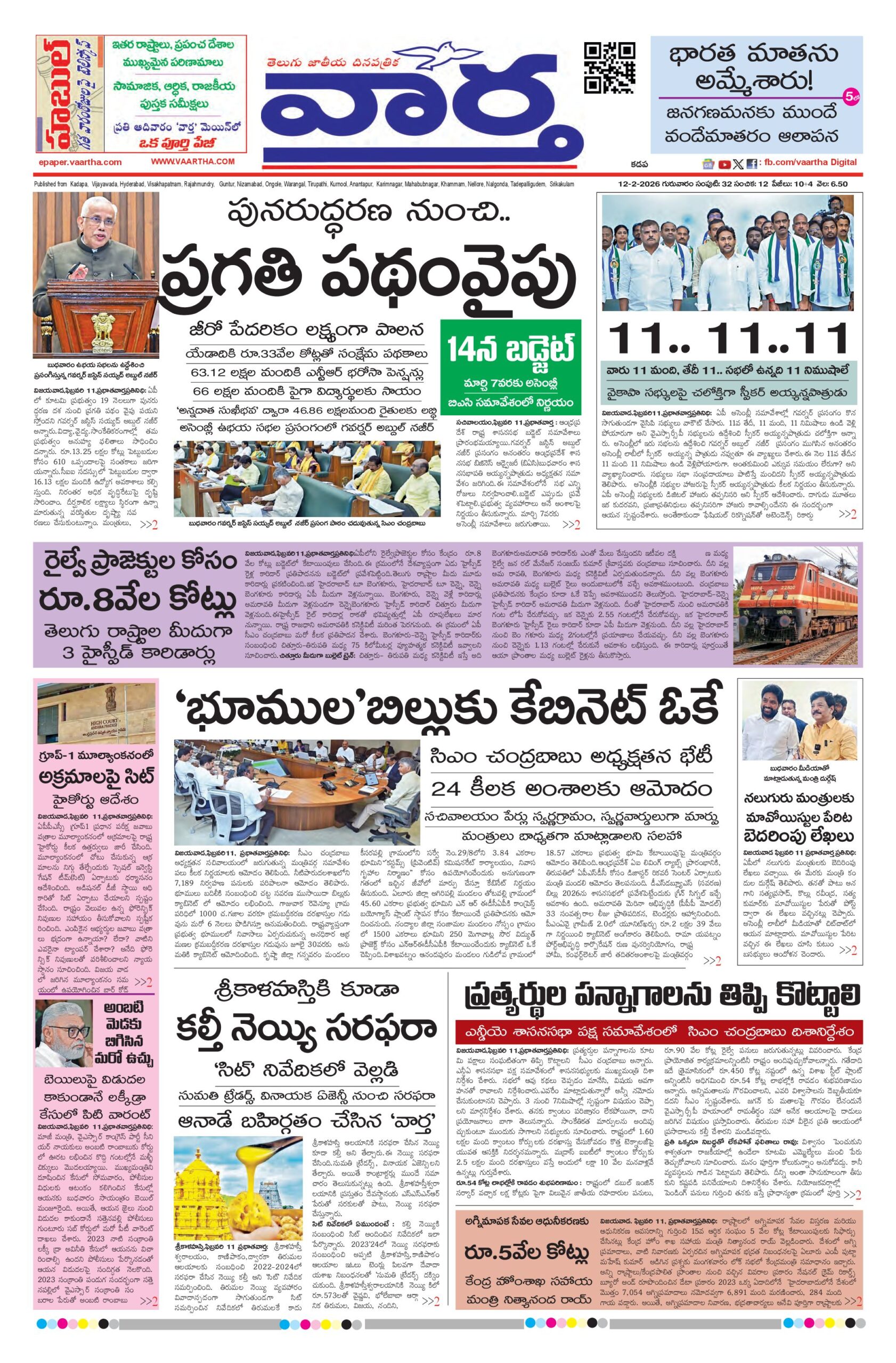 Kadapa Main - 12 Feb 2026