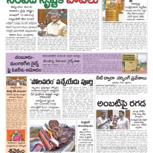 Kadapa Main - 14 Feb 2026