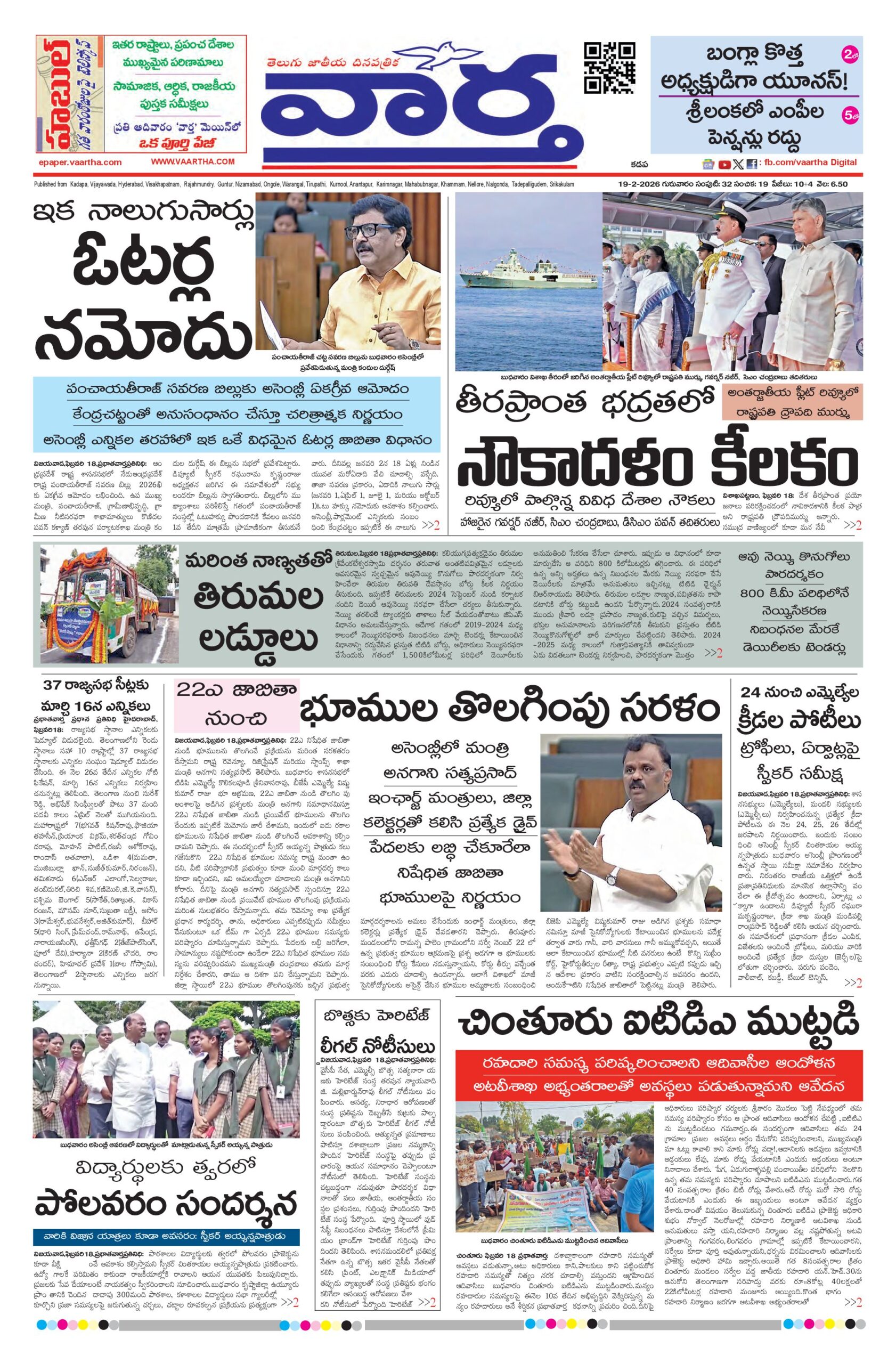 Kadapa Main - 19 Feb 2026