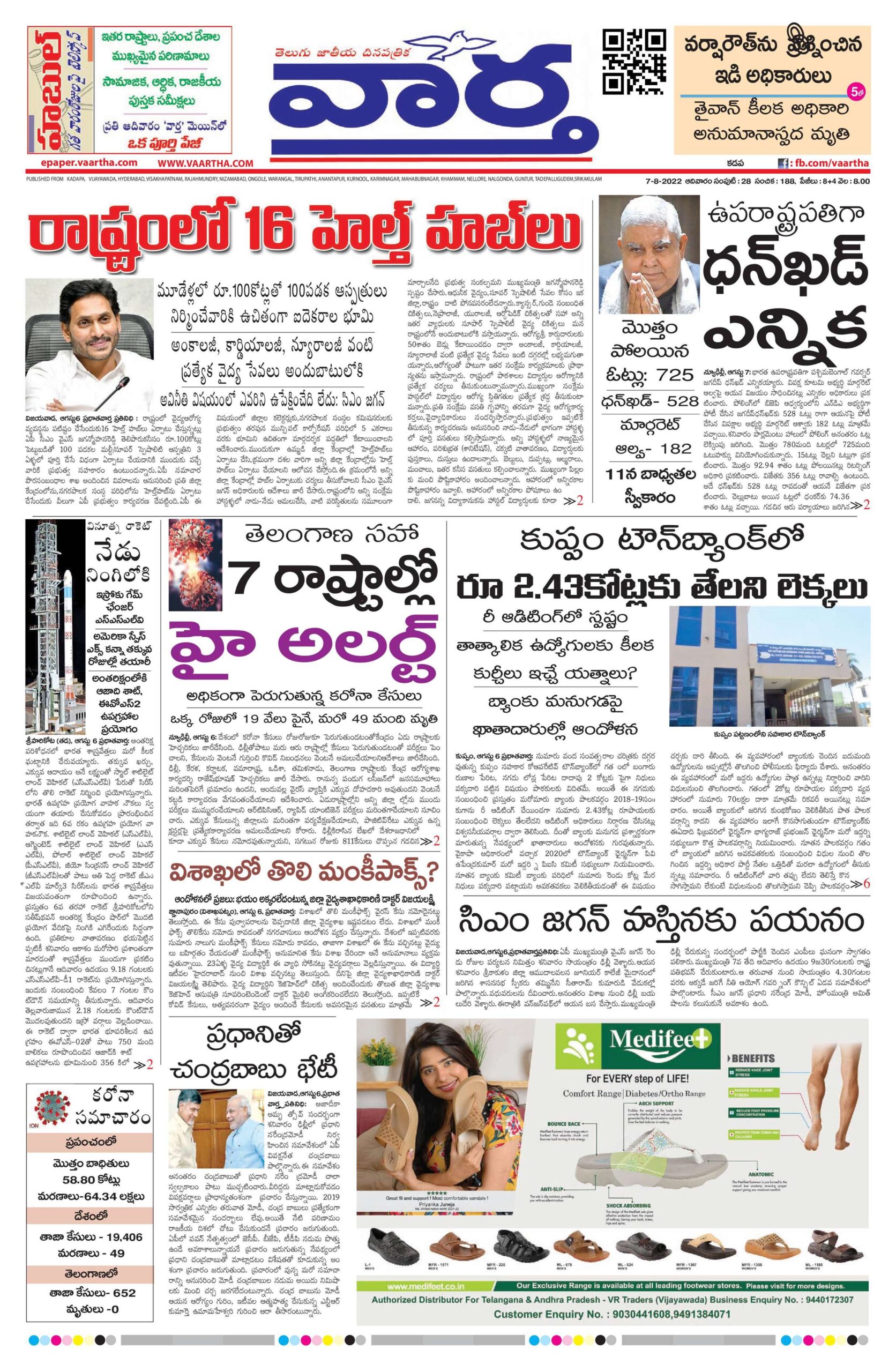Kadapa Tab - 07 Aug 2022