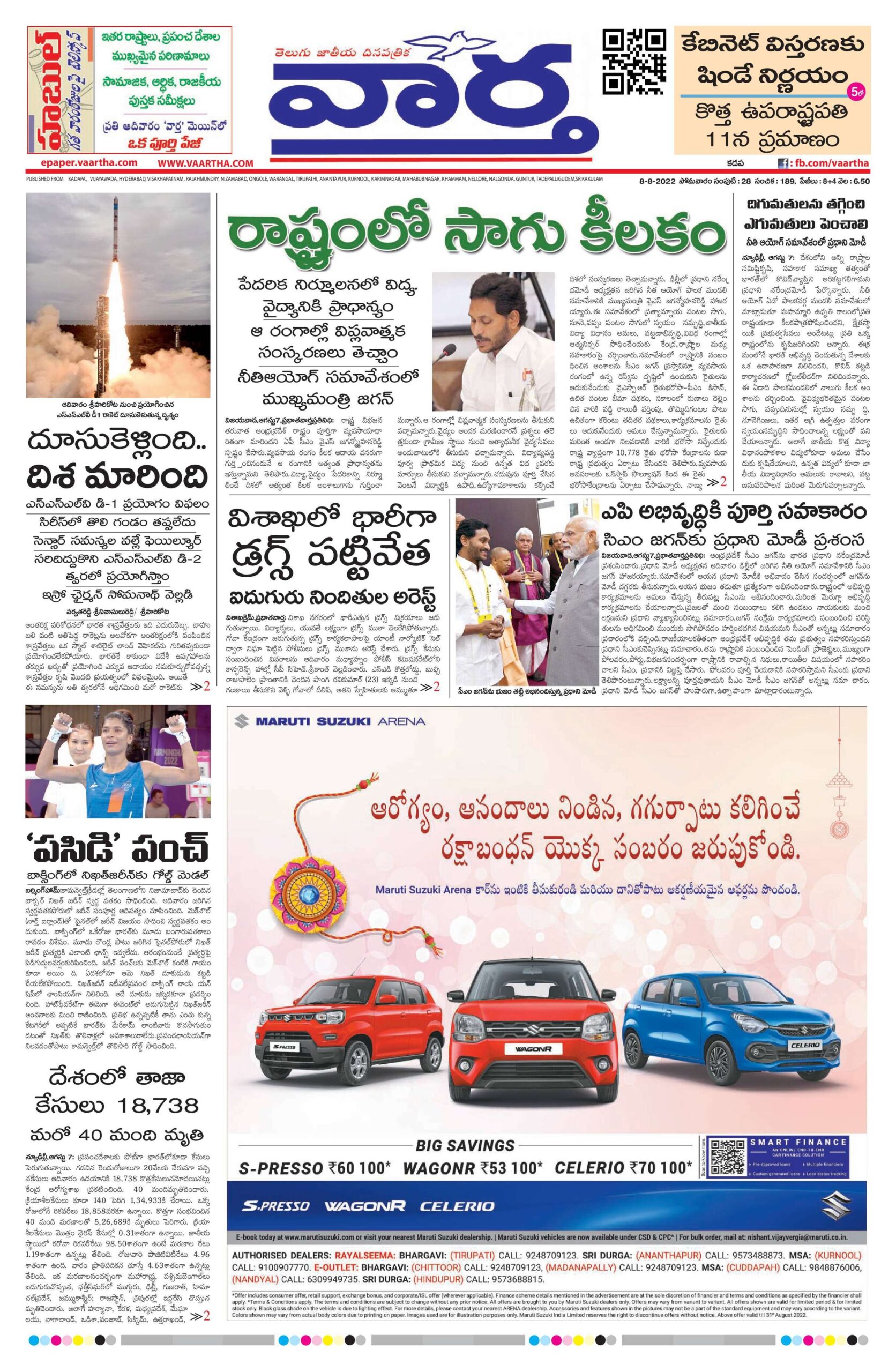 Kadapa Tab - 08 Aug 2022