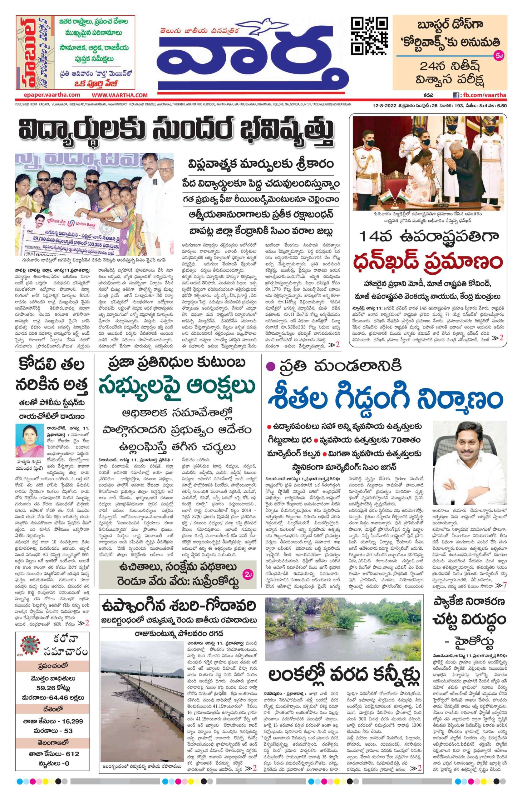Kadapa Tab - 12 Aug 2022
