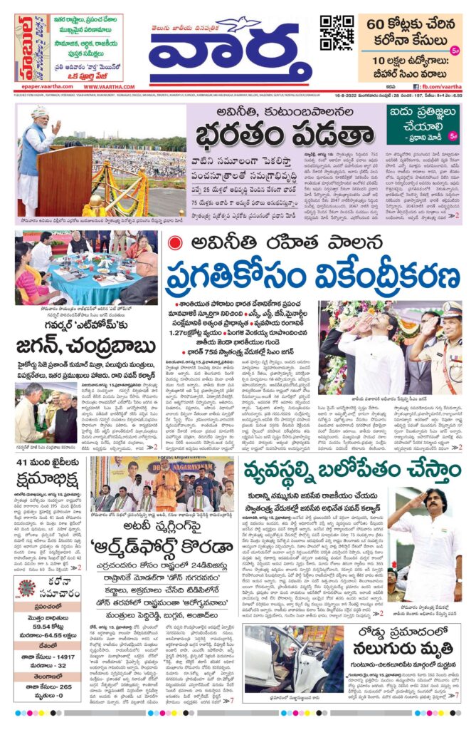 Kadapa Tab - 16 Aug 2022