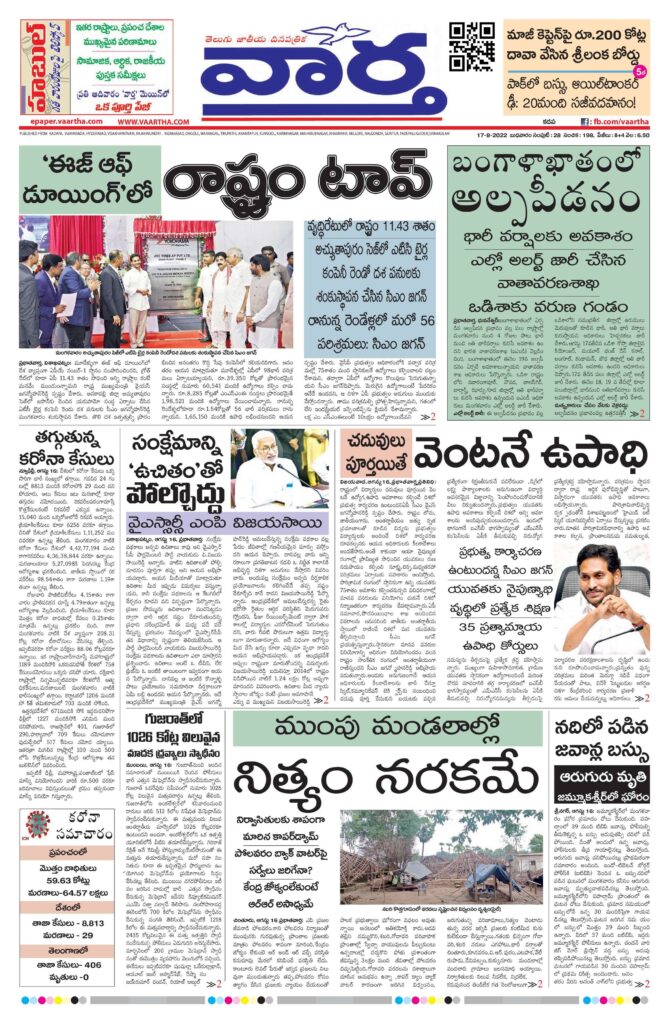 Kadapa Tab - 17 Aug 2022