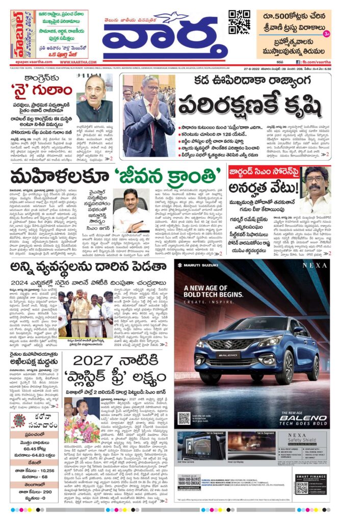 Kadapa Tab - 27 Aug 2022