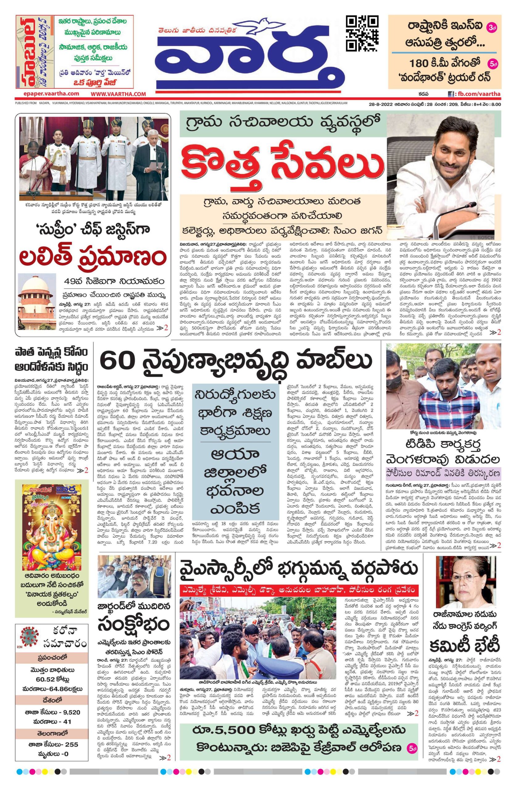 Kadapa Tab - 28 Aug 2022