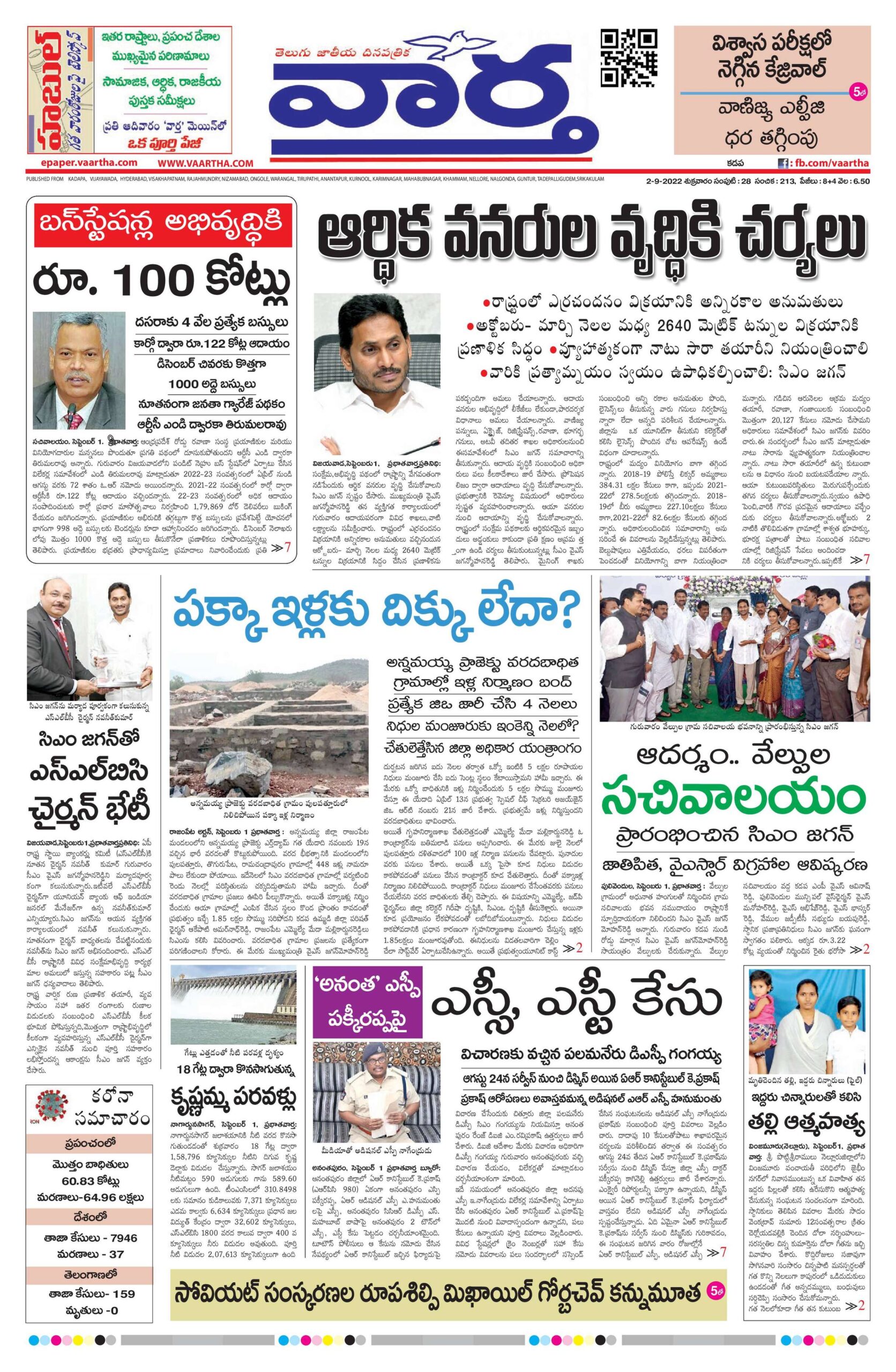 Kadapa Tab - 02 Sep 2022