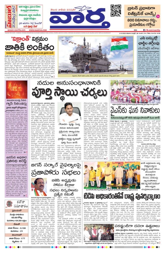 Kadapa Tab - 03 Sep 2022