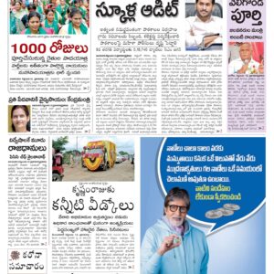 Kadapa Tab - 13 Sep 2022