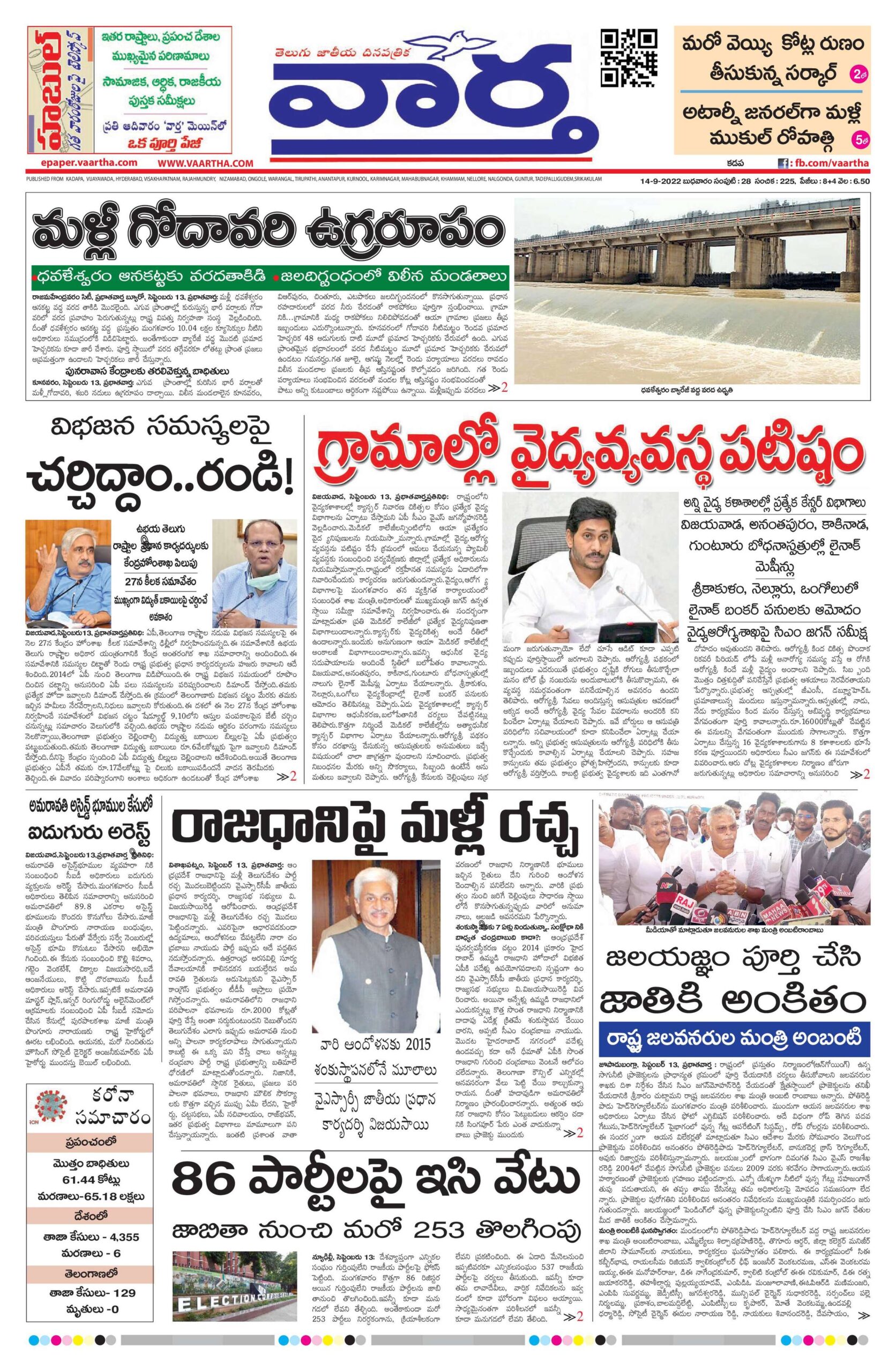 Kadapa Tab - 14 Sep 2022