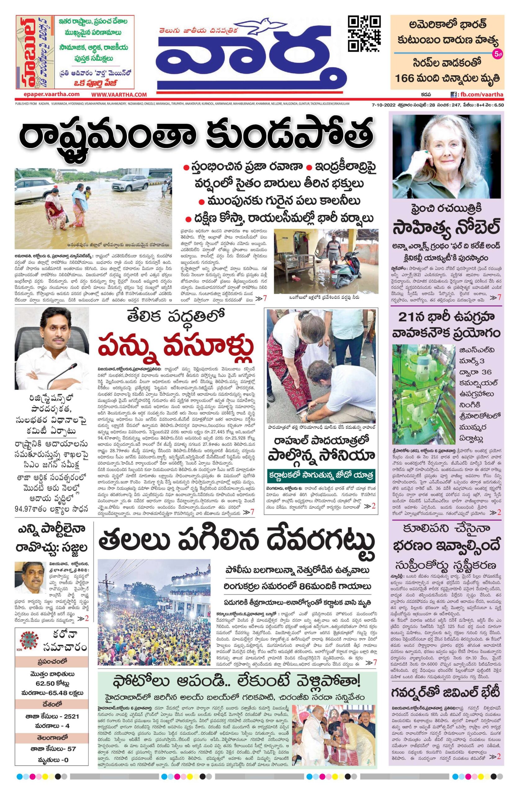Kadapa Tab - 07 Oct 2022
