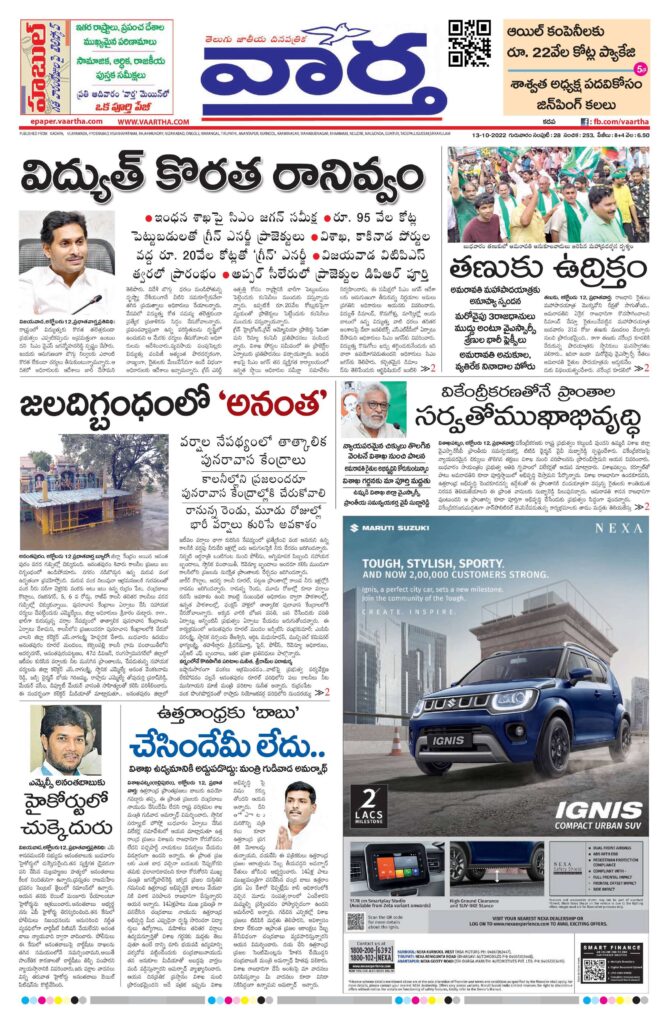 Kadapa Tab - 13 Oct 2022