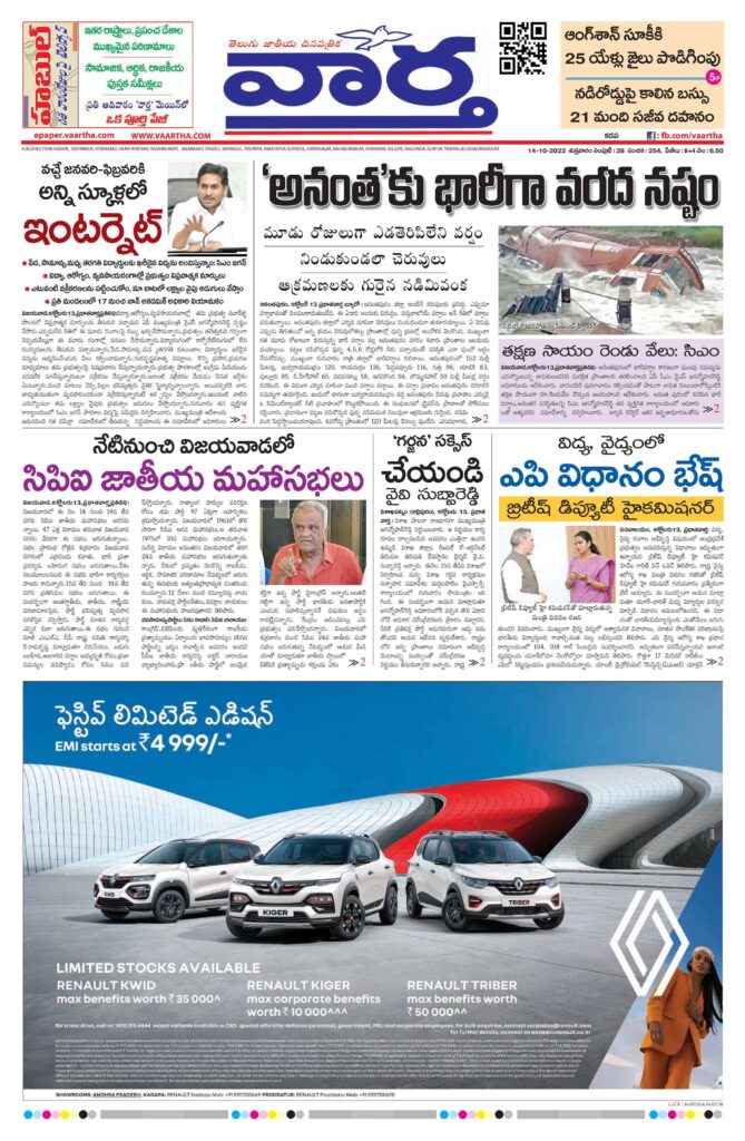 Kadapa Tab - 14 Oct 2022