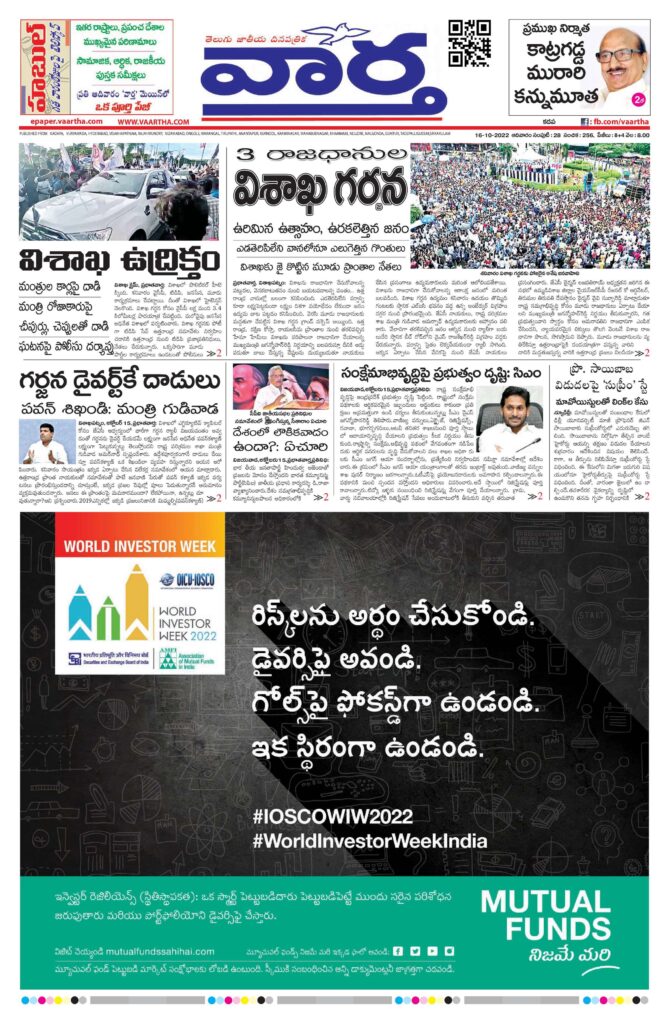 Kadapa Tab - 16 Oct 2022