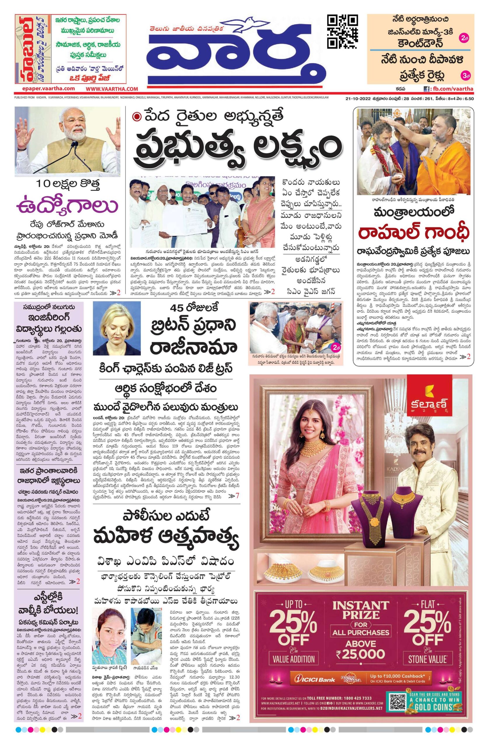 Kadapa Tab - 21 Oct 2022